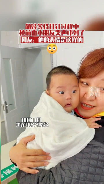 萌娃等待打针过程中被前面小朋友的哭声吓到了小表情太可爱了吧