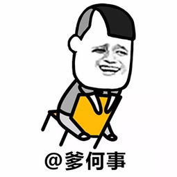 艾特一下丑逼表情包下载艾特一下丑逼表情包高清无水印极光下载站