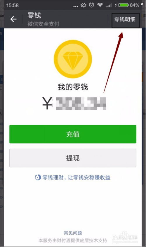 查看微信发出的红包数量与微信零钱包消费明细