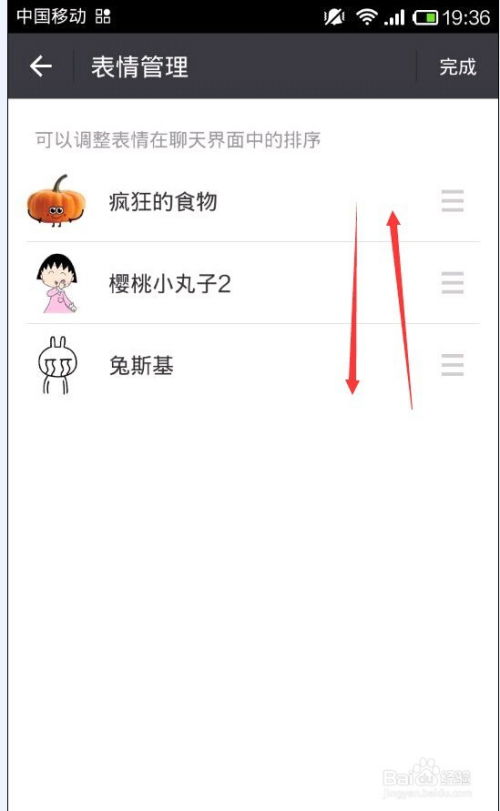 微信怎样管理自己的表情包