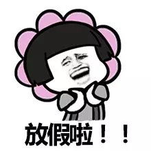 2019熊猫头蘑菇头回家过年表情包