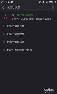 微信中如何拥有抖音小黄鸭表情包