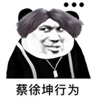 鸡你太美鬼畜表情包