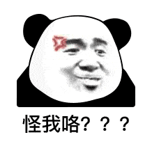 表情你怎么还不找对象,是不是找不到熊猫头表情