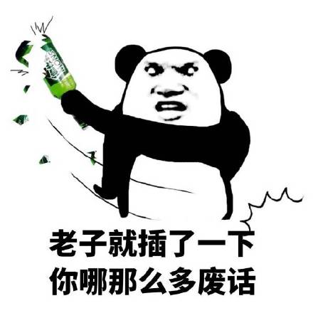 插楼表情包