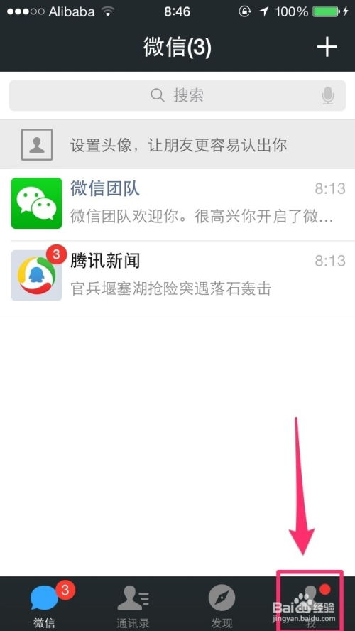 微信全知道如何设置微信头像