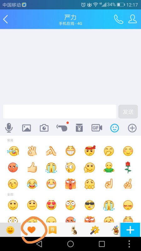 手机qq怎么添加表情包