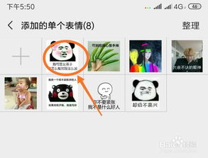 微信上如何添加表情包
