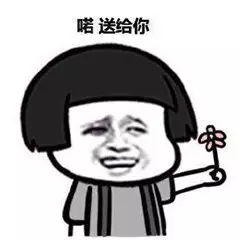 有了这些表情包,还怕撩不到男神女神