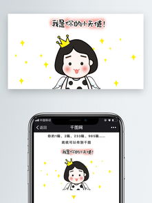 我是你的天使小女孩可爱表情包微信公众号配图免费下载公众号封面配图2000像素千图网