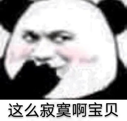 百年好合表情包熊猫