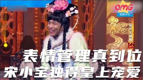 那些男扮女装的明星,宋小宝化身咖妃得皇上宠爱,表情管理真到位