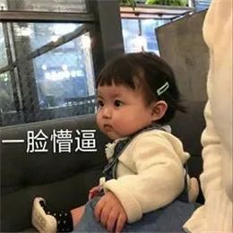 当代贫穷青年的剁手欲望,都败给了这些心机表情包