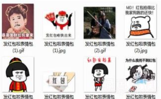 拆红包表情包聊天表情