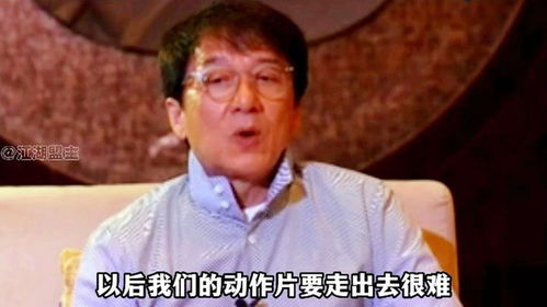 成龙中国电影走向国际还是要拍传统的功夫片,战狼那种出不去