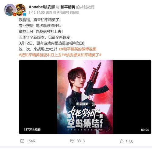 翻转了,姚安娜代言和平精英,猎冰动作成免费表情,引发议论