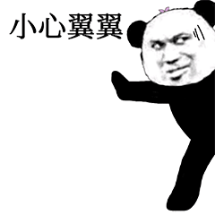熊猫动态表情包gif