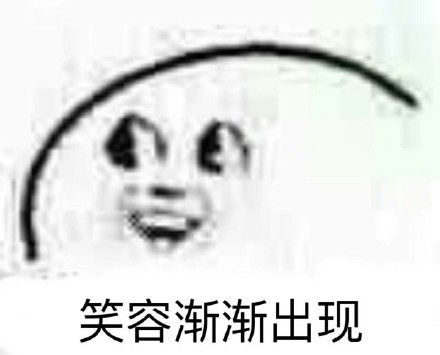 笑容消失什么梗表情图片无水印版