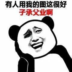 熊猫头表情包我是男神我好累