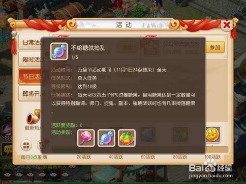 梦幻西游手游万圣节活动之不给糖就捣乱