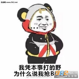 熊猫插兜理直气壮表情图片王者荣耀理直气壮表情包下载乐游网游戏下载