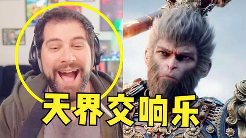 云宫迅音突然火爆全球老外被惊出表情包,这是天界交响乐