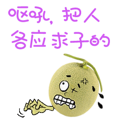 说新疆话的哈密瓜表情图片