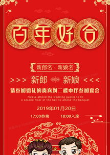 红色剪纸中国式婚礼百年好合婚庆展架下载熊猫办公
