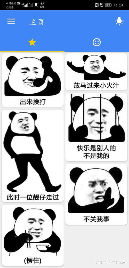 沙雕斗图表情包制作器
