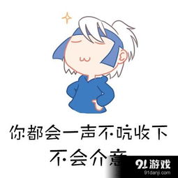 不管他送的iphone7多丑表情包信息,使用方法,免费下载