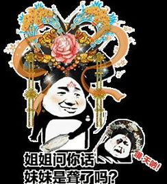 抖音超火后宫宫斗表情包分享你算什么东西也配我