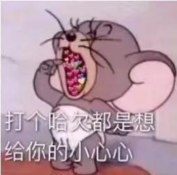 这甜甜的表情还不发给对象吗