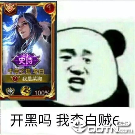 开黑吗带我一个系列图下载王者荣耀开黑吗带我一个表情包腾牛下载
