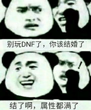 dnf爆笑表情包