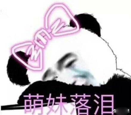 真好啊可惜我没谈过恋爱表情包抖音