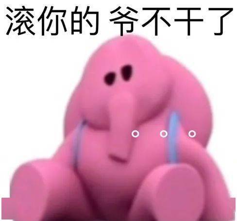 粉色小象表情包
