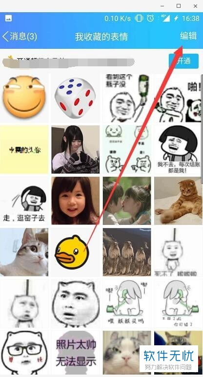 我手机是oppoa57,qq上不小心存错了表情,应该如何删除