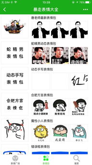 一二表情包小程序小程序