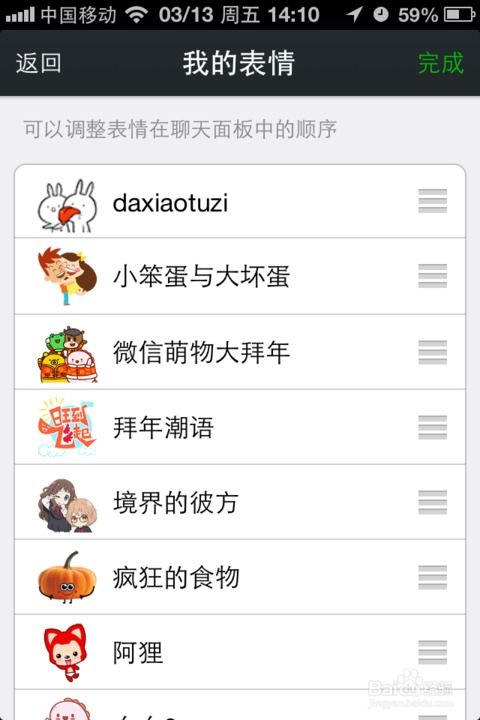 如何一键导入表情到微信微信表情