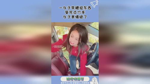 一女子弯腰捡东西,葵花点穴手,女子表情绝了
