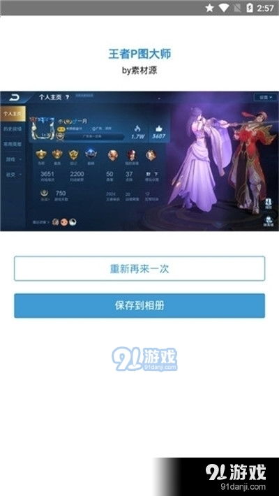p王者电子工具app下载p王者电子工具v1.3最新下载91手游网
