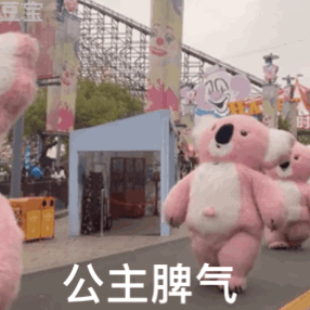 超火粉色考拉表情包
