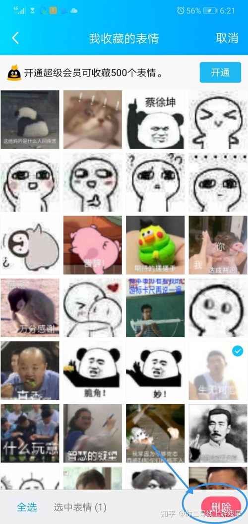 怎样删掉qq里的存表情