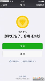 账户余额我看你是想花死我图片你的零钱多少钱自己没点b数吗表情包下载乐游网游戏下载