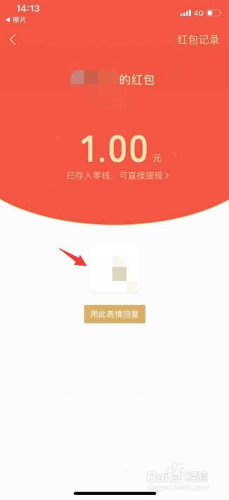 微信红包表情包怎么添加