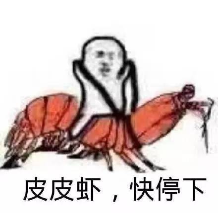 被皮皮虾我们走刷屏了新一届网红表情包,到底火在哪