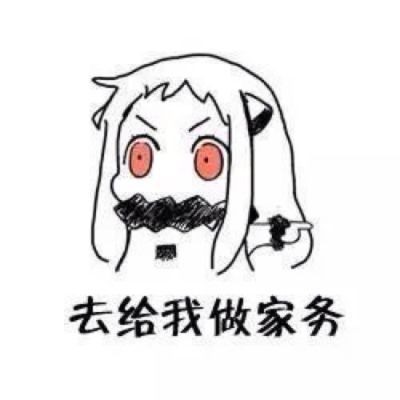 表情包打爆你的苟头