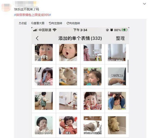 普大喜奔微信表情包上限增至999个,还有这些重要更新