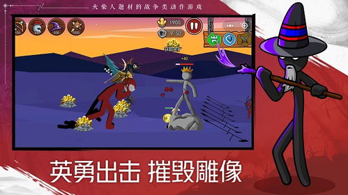 火柴人战争遗产2无限钻石版最新版下载火柴人战争遗产2破解版无限钻石魔改版下载v1.0.6安卓版