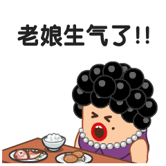 微信表情戏精阿姨